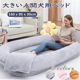 【クーポン2000円OFF＆10名限定】【人と犬共用】特大サイズ ペット用メモリーフォームベッド 犬用ベッド ペット用クッション 洗えるカバー&滑り止め付き ブランケットプレゼント 大型犬も安心