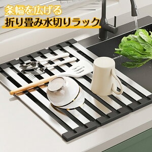 水切りラック 折りたたみ 幅広い条幅で、強靭な耐荷重性能 キッチンステンレス 省スペース