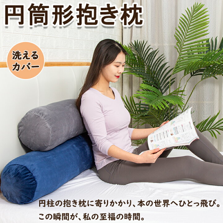 楽天市場】抱き枕 円柱 120x20cmホテル円柱クッション おしゃれな 