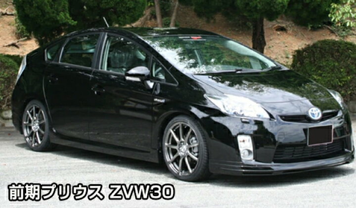 楽天市場】エアロ 前期プリウス（DAA-ZVW30） サイドステップ （未塗装 