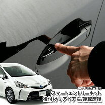 楽天市場】スマートエントリー プリウスα バックゲートドアの通販