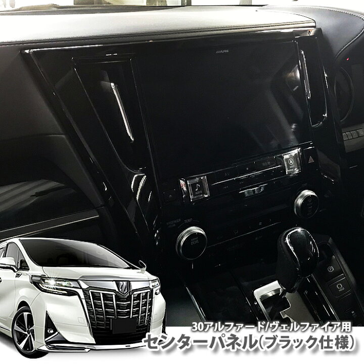 楽天市場】トヨタ 30アルファード / 30ヴェルファイア 用 センター  