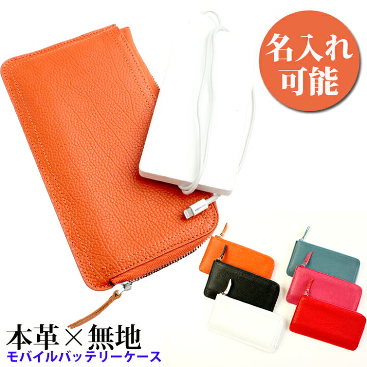 楽天市場】【名入れ可能】 大きいサイズも入る！ モバイルバッテリー 