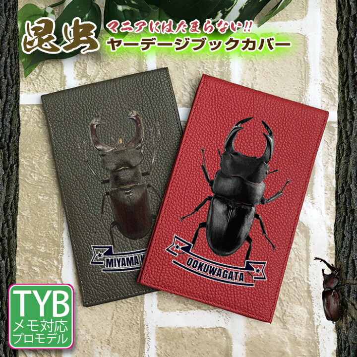 楽天市場 名入れ可能 昆虫デザイン 本革 ヤーデージブックカバー 全16色 カブトムシ クワガタ ハチ テントウムシyardage Cover Golfer プロゴルファー かわいい Neonsand Insect ラッピング無料 プレゼント パステルカラー Tyb オーサムジャパン Awesome