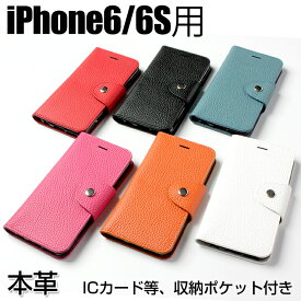 iPhone6専用ケース マルチカラータイプ（全6色） 手帳型 レザー アイフォンを傷や汚れから守る！ オレンジ/ブラック/ホワイト/ピンク/レッド/ライトブルー/ アイフォンカバー アイフォンケース
