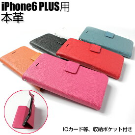 iPhone6 PLUS専用ケース マルチカラータイプ（全6色） 手帳型 レザー アイフォンを傷や汚れから守る！ オレンジ/ブラック/ホワイト/ピンク/レッド/ライトブルー/ アイフォンカバー アイフォンケース プラス