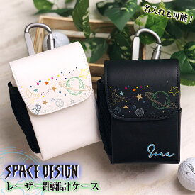 名入れも可能！ レーザー距離計ケース スペースデザイン（全14色） ゴルフボールもティーも入る！ 汎用 オリジナル ゴルフ ティー プロゴルファー Nikon Bushnell ゴルフ用 GOLF ケース 収納 カラビナ付き ベルトループ付き 迷彩