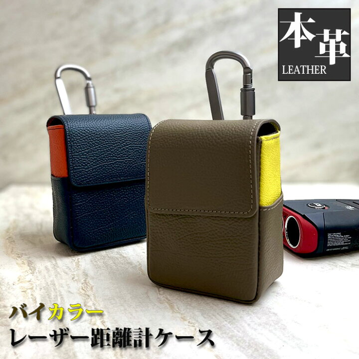 楽天市場】本革 レーザー距離計ケース バイカラー 全2色 ティーも入る 
