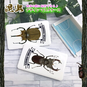 y\zfUC }XNP[X JugV NK^ n` egEV INSECT MASKCASE HARDCASE n[hP[X gуP[X |[^u}XNP[X   킢 }XN 