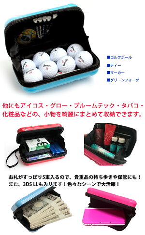 楽天市場 ラウンドの必需品 名入れ可能 ミニハードケース ストラップ付き 全10色 レーザー距離計ケース ゴルフボールケース 入れ ティー マーカー グリーンフォーク をまとめて収納 ゴルフ用品収納 ポーチ レディース メンズ 小物入れ ブッシュネル ニコン