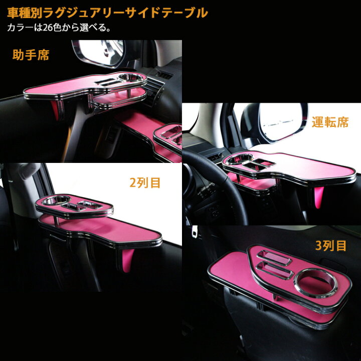楽天市場 車種別 運転席側 サイドテーブル 単品 トヨタ toyota アクア アリスト アルファード アルテッツア イスト イプサム ウィッシュ ヴィッツ ヴォクシー エスティマなど Awesome オーサム オーサムジャパン Awesome 楽天市場 車種別 運転席側 サイドテーブル 単品 トヨタ toyota アクア アリスト アルファード アルテッツア イスト イプサム ウィッシュ ヴィッツ ヴォクシー エスティマなど Awesome オーサム オーサムジャパン Awesome