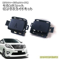 楽天市場】ヴェルファイア スライドキャンバーの通販