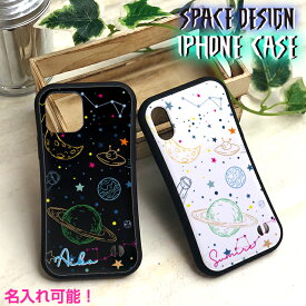 【名入れ可能】 スペースデザイン スクエア iPhoneケース iPhone 14/14Pro/13/13Pro/13mini/12ProMax/12/12pro/XS用 iPhoneXS iPhone12 iPhone14Pro おしゃれ プレゼント アイフォンカバー アイフォンケース