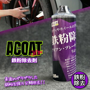 ACOAT S 500ml n S SN[i[ S Sn zC[N[i[ {fBɂg  KX ԗpi AR[g ACOAT G[R[g vdl Ԑ  