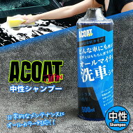 ACOAT 中性シャンプー 500ml(100倍希釈) 洗車シャンプー 3ph 洗車用品 Aコート ACOAT エーコート カーシ…