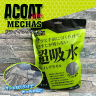 超吸収ドライイングタオル メチャス 大判 吸水 洗車タオル 拭き取りタオル カー用品 洗車後の水滴ふき取…