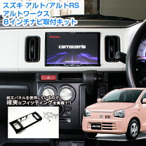 楽天市場】アルト ナビ 取り付け（カーナビ・カーエレクトロニクス｜車 