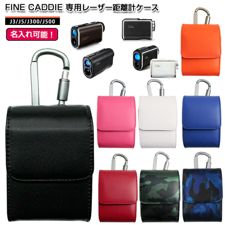 楽天市場】【名入れ可能】ファインキャディ FINECADDIE 専用 ゴルフ用 