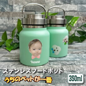 うちのペット♪ フェイス 名入れ フードポット 真空二重構造 ステンレス ライトグリーン 350ml お弁当箱 保温 保冷 スープポット スープジャー ランチジャー ランチボックス 保温弁当箱 保温弁当 おしゃれ シンプル 取っ手付き