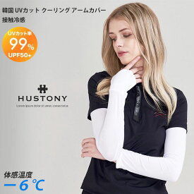韓国UVカット アームカバー 体感温度-6℃ 接触冷感 冷感素材 夏用クール ゴルフ テニス スポーツ 日焼け防止 紫外線対策 吸汗速乾 GOLF プロゴルファー ゴルフ女子 女性 男性 手の甲 レディース アームウォーマー