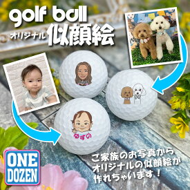 写真から似顔絵が出来る！ ゴルフボール（12個/1Dozen） プレゼントにも最適♪ 名入れ プリント 写真 イラスト 画像 マイボール GOLF BALL ORIGINAL PRESENT ギフトBOX