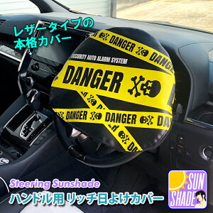 nhp b`悯Jo[ U[  hXAbv J[pi ԗpi ʎ XeAOJo[ nhJo[   STEERING HANDLE COVER TVF[h SUNSHADE
