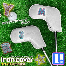 クリスタルデコ アイアンカバー (ホワイト) ゴルフ アイアンフードカバー ゴルフカバー アイアン ゴルフアイアンフード ギフト プレゼント ラウンド用品 ゴルフ用品 文字入れ プレゼント ギフト ヘッドカバー ハート スター