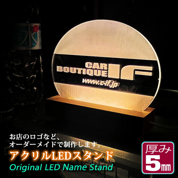 楽天市場】オーダーメイド アクリルLEDスタンド アクリルスタンド 