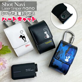 【全品最大10%OFFクーポン★スーパーセール】 名入れ可能！HEART-CAT Shot Navi nano 専用 レーザー距離計ケース （全3色） 文字入れ ショットナビナノ ショットナビ Shot Navi Laser Sniper nano プロゴルファー ゴルフ用 GOLF レーザー距離計カバー