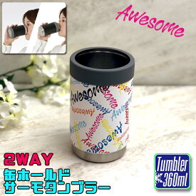 AWESOME 缶ホールド サーモタンブラー 360ml (ホワイト) おしゃれ プレゼント ステンレス かわいい 還暦 真空 コーヒー ビール 誕生日 記念品 ボトル 保冷 保温 真空 ノベルティ 缶ホルダー アウトドア キャンプ カップ コップ