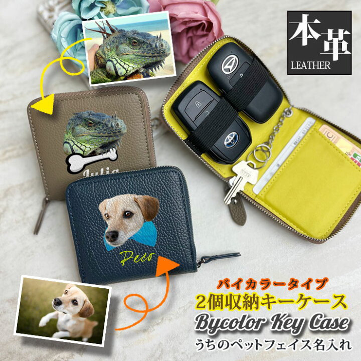 楽天市場】うちのペット♪ フェイス 名入れ 2個収納キーケース バイ  