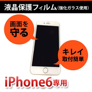 iphone6 iphone6PLUSɑΉ̔^^b`plیpKXtB 0.26mm KX/tیV[g/KX iPhone6/ACtH6/یtB/یKX/6vX