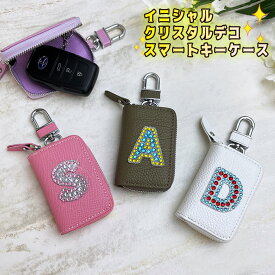 クリスタルデコ スマートキーケース 本革 レザー イニシャル ハート スター レディース かわいい おしゃれ メンズ ブランド トヨタ ホンダ ダイハツ ニッサン 日産 スズキ スバル レクサス マツダ スマートキーカバー