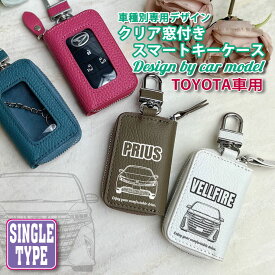 【全品最大10%OFFクーポン★マラソン】 トヨタ車 車種別専用デザイン スマートキーケース クリア窓付き 本革 スマートキーカバー 箱付き プレゼント 40系 アルファード ヴェルファイア スマートキー キーケース トヨタ ダイハツ レザーキーケース キーカバー