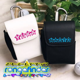 スターネームデザイン レーザー距離計ケース （全14色） ゴルフボールもティーも入る！ 名入れ オリジナル ゴルフ ティー プロゴルファー Nikon Bushnell ゴルフ用 GOLF ケース 収納 カラビナ付き ベルトループ付き 迷彩 プレゼント