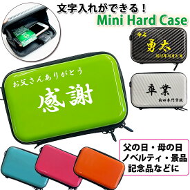 【文字入れ】 フラット ミニハードケース ストラップ ショルダー付き（全6色） 記念品 景品 送別品 カーボン アイコスケース gloケース 煙草 タバコ 化粧品 マスク 収納 iQOS グロー ポーチ 小物入れ アメニティー収納