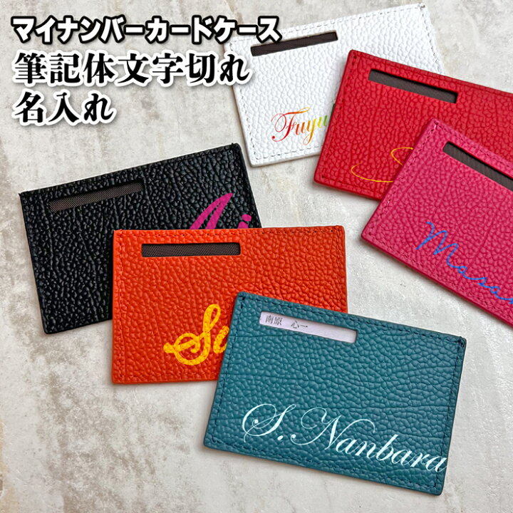 楽天市場】【全品最大10%OFFクーポン☆マラソン】 筆記体文字切れ名 