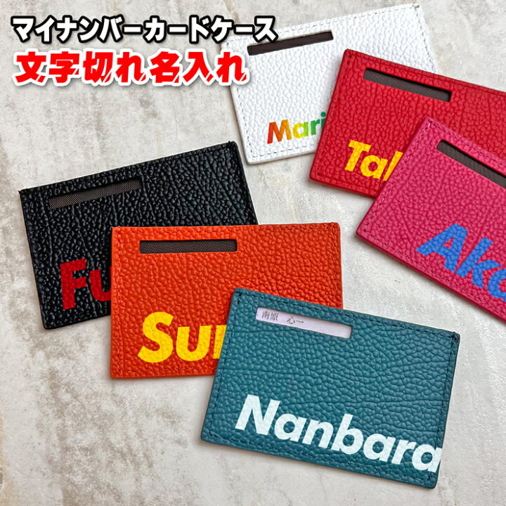 楽天市場】【全品最大10%OFFクーポン☆マラソン】 文字切れ名入れ 本革 