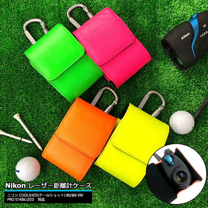 楽天市場】【名入れ可能】Nikon ニコン 専用 ゴルフ用 蛍光 レーザー 