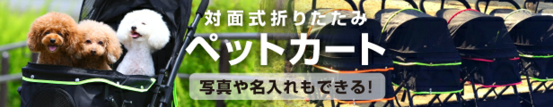 ペットカート