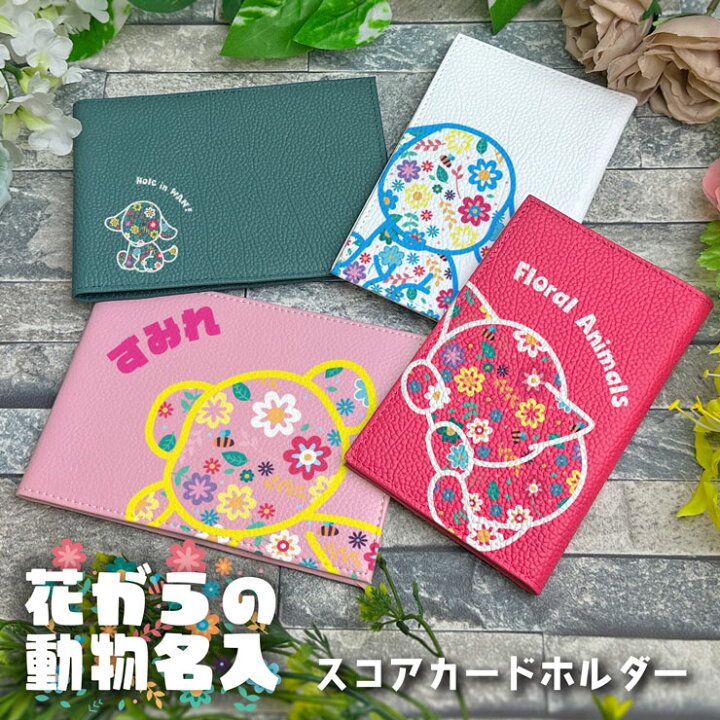 楽天市場】ゴルフスコアカードホルダー 花柄動物デザイン 全16色/3 