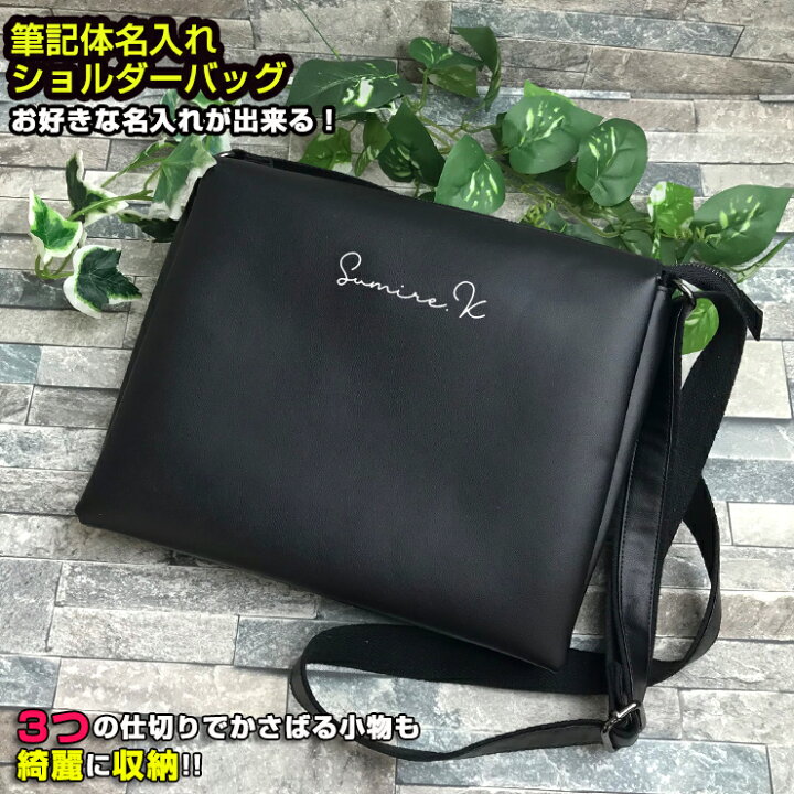 楽天市場 10 Offクーポン マラソン 筆記体名入れ ショルダーバッグ ブラック ショルダーバック Bag 高級感 黒 ブラック 小物 女性 レディース メンズ 斜めがけ かばん 斜めがけバッグ ブランド おしゃれ 名入れ Awesome オーサム オーサムジャパン Awesome