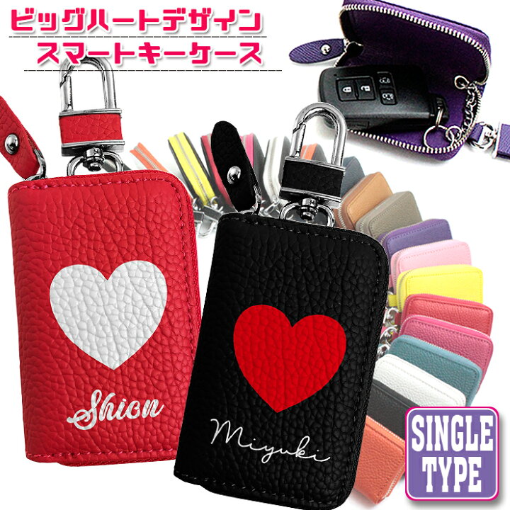 楽天市場】ビッグハートデザイン 名入れ スマートキーケース 本革 （全  