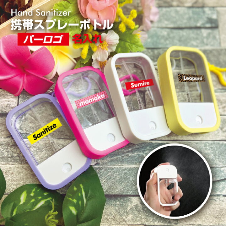楽天市場】バーロゴ 名入れ カラビナ付き スプレー ボトル 携帯用 (全 