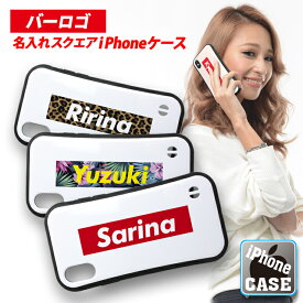 バーロゴ 名入れ スクエア iPhoneケース iPhone 14/14Pro/13/13Pro/13mini/12ProMax/12/12pro/XS用 iPhone11 iPhone11Pro iPhoneXS おしゃれ 印刷 プレゼント アイフォンカバー アイフォンケース アイホン 名入れ