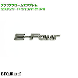 楽天市場 E Four エンブレムの通販