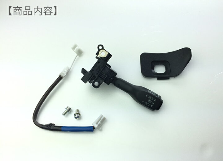 楽天市場 光るレバータイプ トヨタ 60ハリアー Zsu60 Zsu65 H25 12 H29 6 エレガンス G S グランド用 非設定車に後付け クルーズコントロールキット クルコン オートクルーズ 60ハリアー ハリアー 新型ハリアー 前期 オーサムジャパン Awesome 楽天市場 光るレバータイプ トヨタ 60ハリアー Zsu60 Zsu65 H25 12 H29 6 エレガンス G S グランド用 非設定車に後付け クルーズコントロールキット クルコン オートクルーズ 60ハリアー ハリアー 新型ハリアー 前期 オーサムジャパン Awesome
