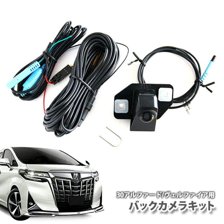 楽天市場】トヨタ 30系アルファード/ヴェルファイア用 バックカメラ 