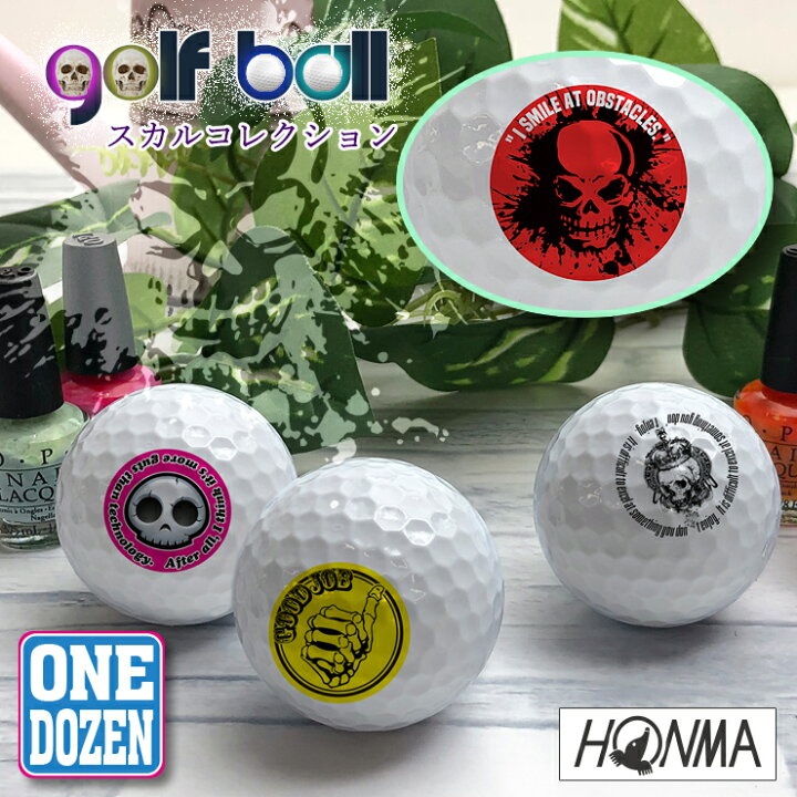 楽天市場 スカルコレクション オリジナル ゴルフボール Myボール 12個 1dozen Honma D1 スカル 骸骨 プレゼント オリジナル おしゃれ Uvプリント おしゃれ かわいい マイボール ホールインワン 記念品 ゴルフコンペ 景品 プレゼント Golf Ball Original Present