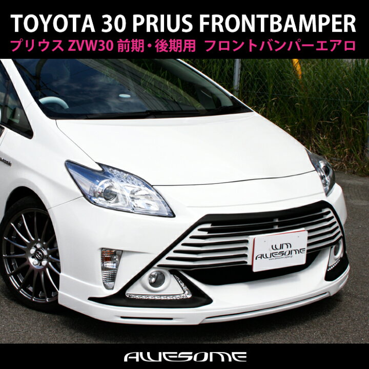 楽天市場】送料無料【今だけ販売記念価格】トヨタ 30プリウス ZVW30  